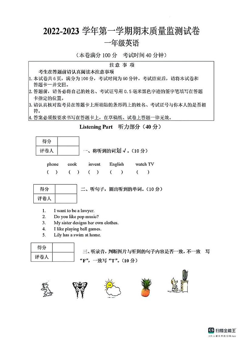 云南省普洱市景东县2022-2023学年上学期一年级英语期末试卷第1页