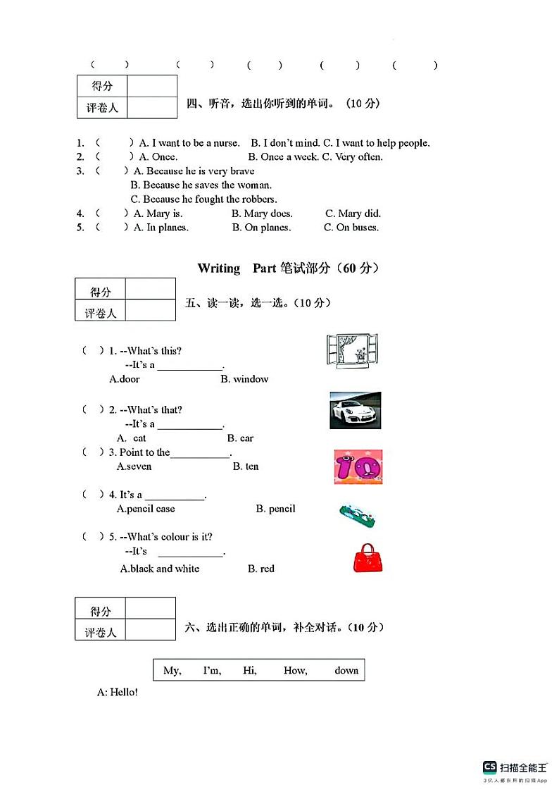 云南省普洱市景东县2022-2023学年上学期一年级英语期末试卷第2页