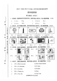 福建省漳州市龙海区2023-2024学年四年级下学期期中英语试卷