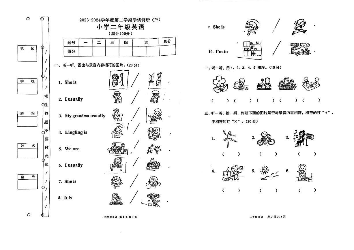 广东省广州市荔湾区广州市荔湾区江洲小学2023-2024学年二年级下学期6月月考英语试题