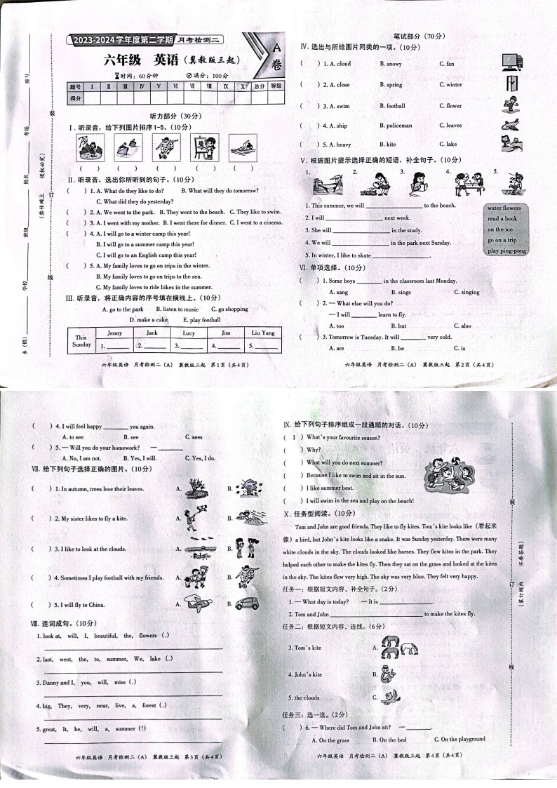 河北省沧州市任丘市联考2023-2024学年六年级下学期6月月考英语试题