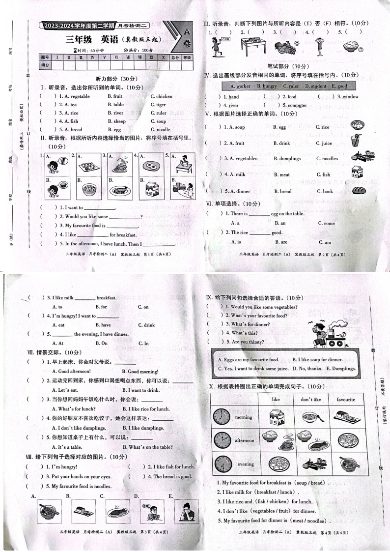 河北省沧州市任丘市联考2023-2024学年三年级下学期6月月考英语试题