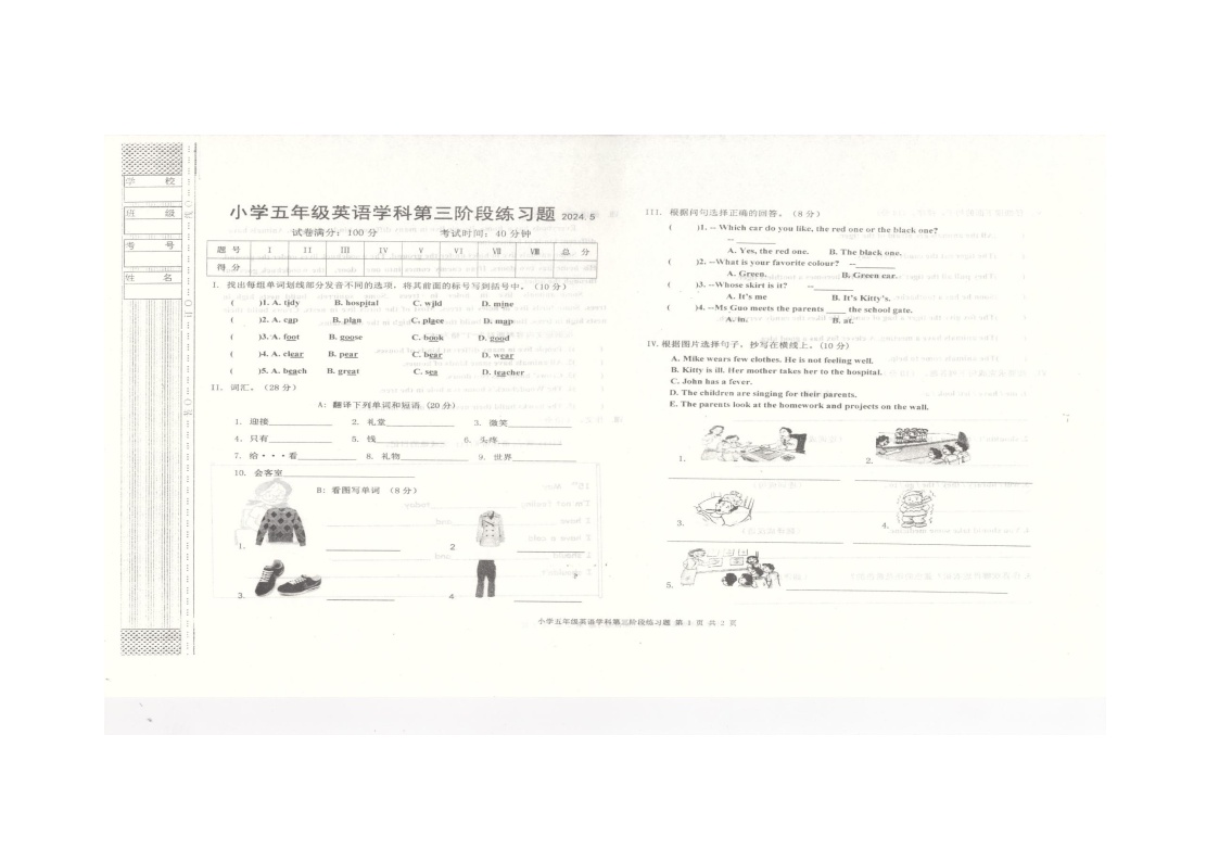 辽宁省沈阳市法库县2023-2024学年五年级下学期6月月考英语试题