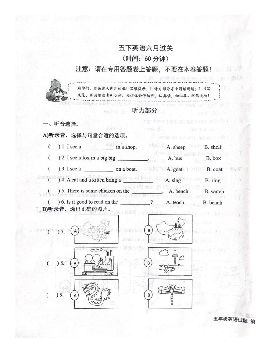 山东省潍坊市坊子区潍坊峡山双语小学2023-2024学年五年级下学期6月月考英语试题