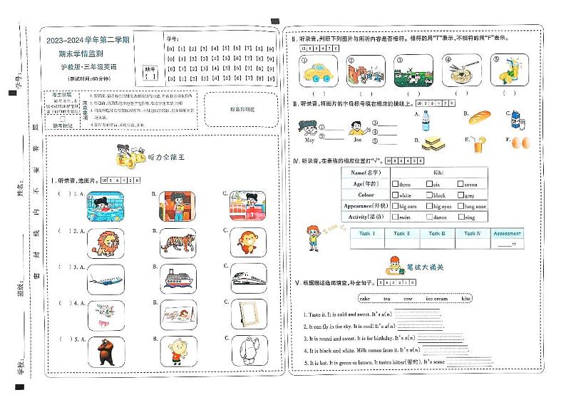 山西省太原市晋源区金胜镇多校2023-2024学年三年级下学期期末英语试题第1页