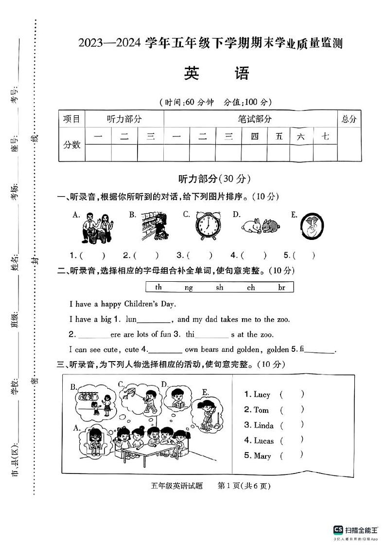陕西省宝鸡市麟游县部分学校2023-2024学年五年级下学期期末英语试题第1页