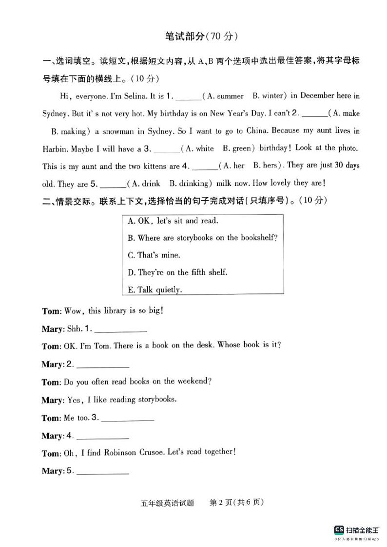 陕西省宝鸡市麟游县部分学校2023-2024学年五年级下学期期末英语试题第2页
