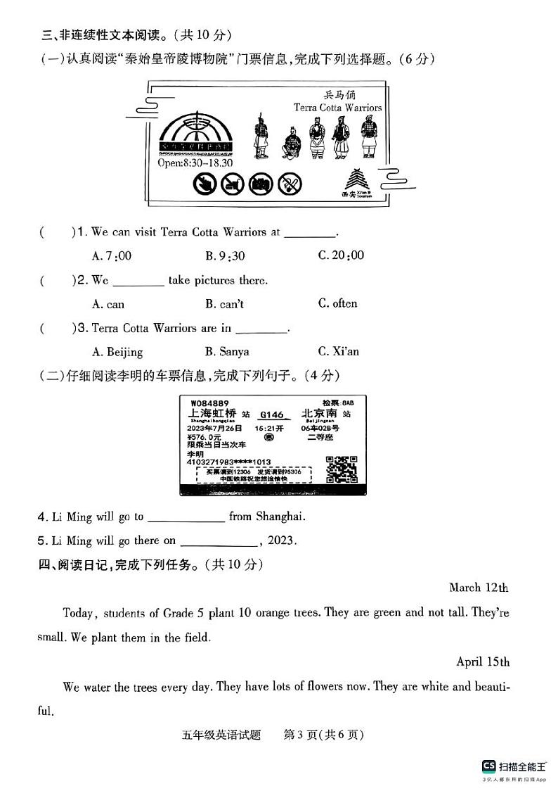陕西省宝鸡市麟游县部分学校2023-2024学年五年级下学期期末英语试题第3页