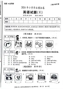 陕西省西安市高陵区2023-2024学年六年级下学期期末模拟英语试题