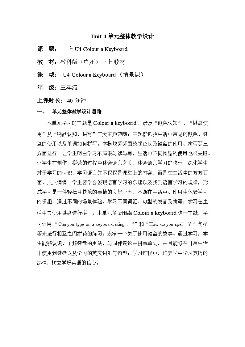 【新教材】教科版(广州)英语三年级上册Unit4 Colour a Keyboard Active Listening 课件+大单元整体教学设计01