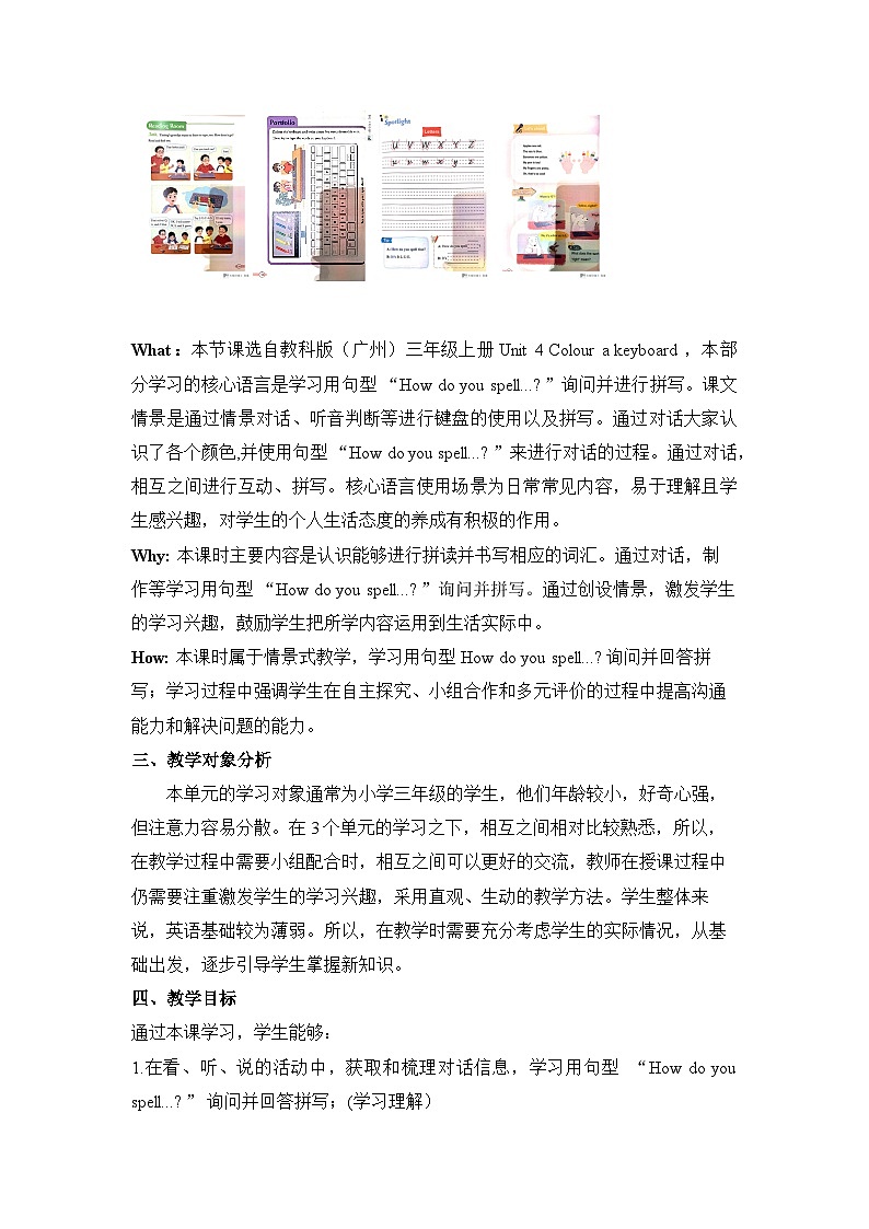 【新教材】教科版(广州)英语三年级上册Unit4 Colour a Keyboard Active Listening 课件+大单元整体教学设计03