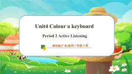 【新教材】教科版（广州）英语三年级上册Unit4 Colour a Keyboard Active Listening 课件+大单元整体教学设计