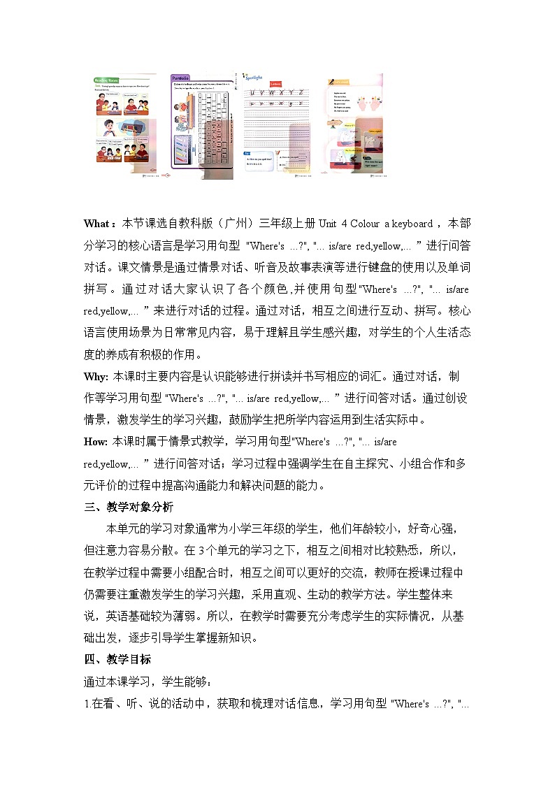 【新教材】教科版(广州)英语三年级上册Unit4 Colour a Keyboard Spotlight &Let's sing 课件+大单元整体教学设计03