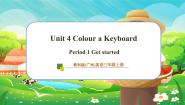教科版（2024）三年级上册（2024）Unit 4 Colour a Keyboard完美版教学课件ppt
