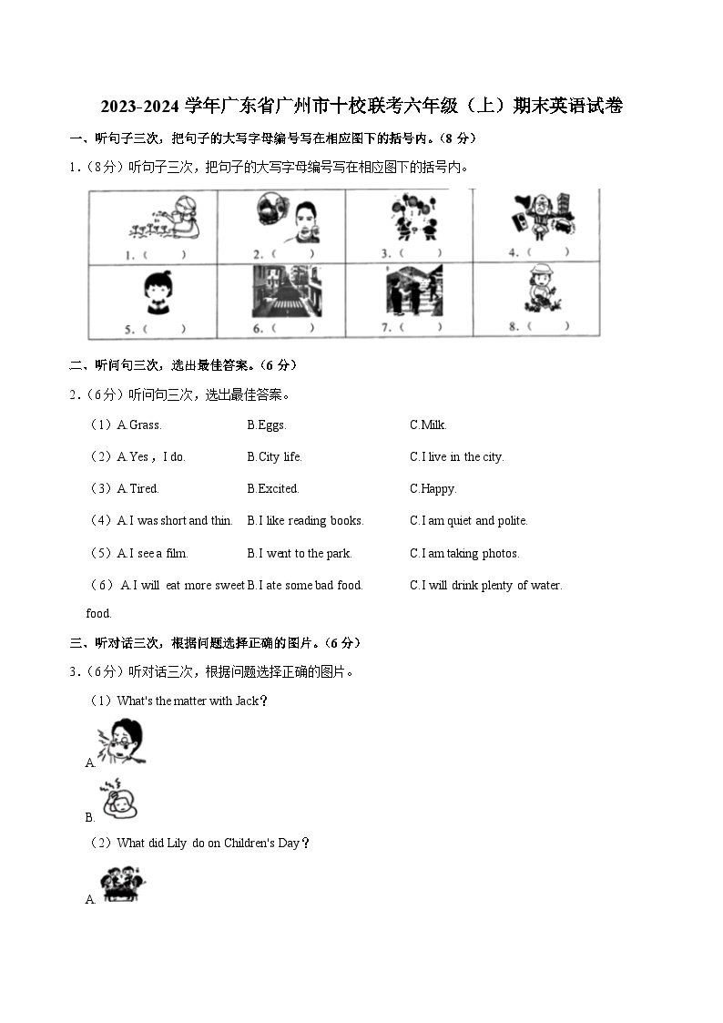 广东省广州市十校联考2023-2024学年六年级上学期期末英语试卷