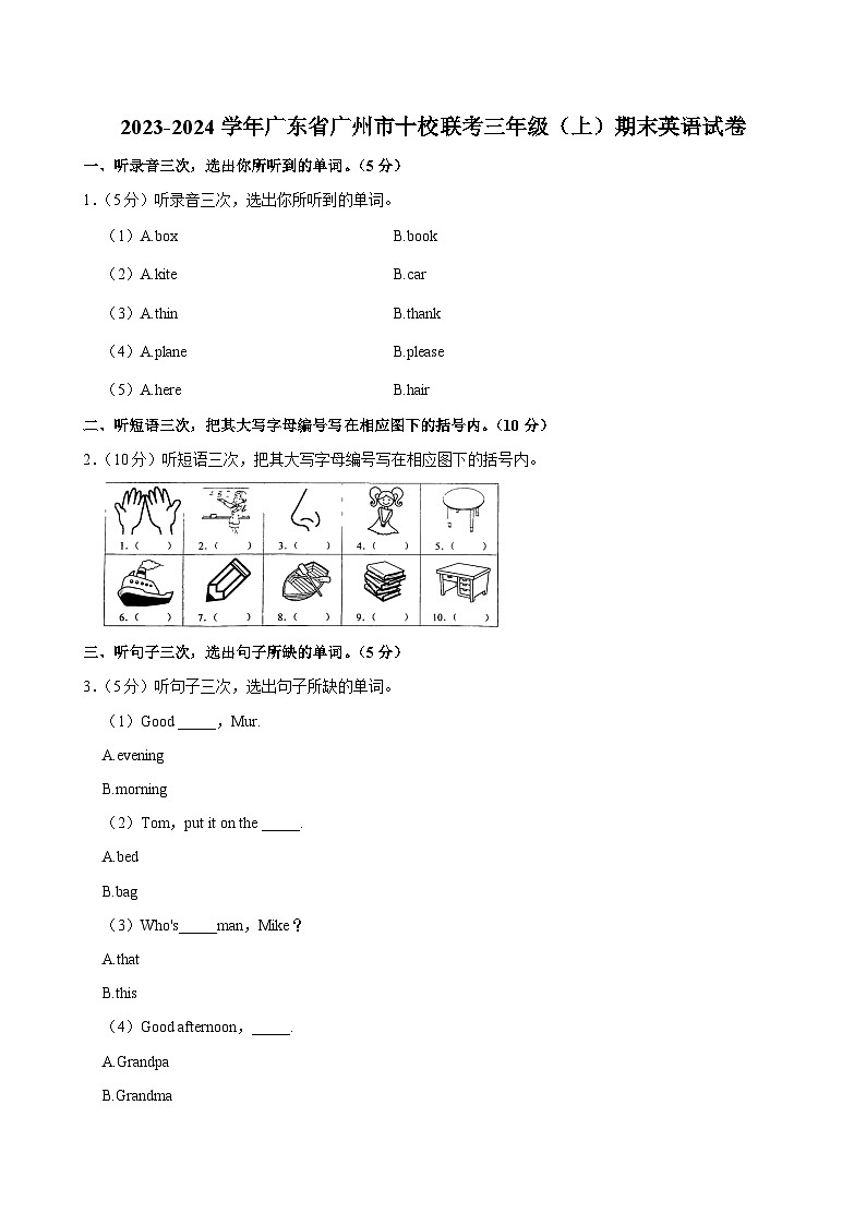 广东省广州市十校联考2023-2024学年三年级上学期期末英语试卷01