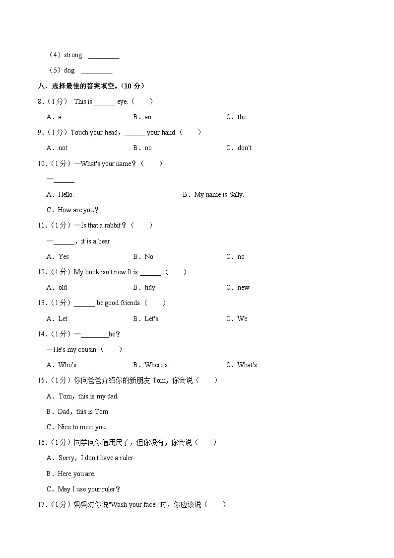 广东省广州市十校联考2023-2024学年三年级上学期期末英语试卷03