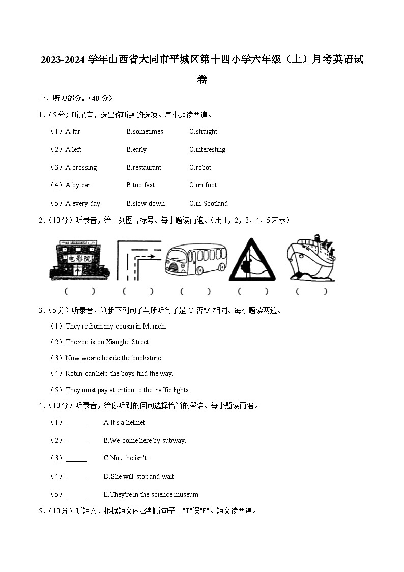 山西省大同市平城区第十四小学2023-2024学年六年级上学期月考英语试卷第1页