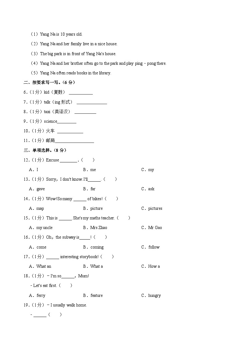 山西省大同市平城区第十四小学2023-2024学年六年级上学期月考英语试卷第2页