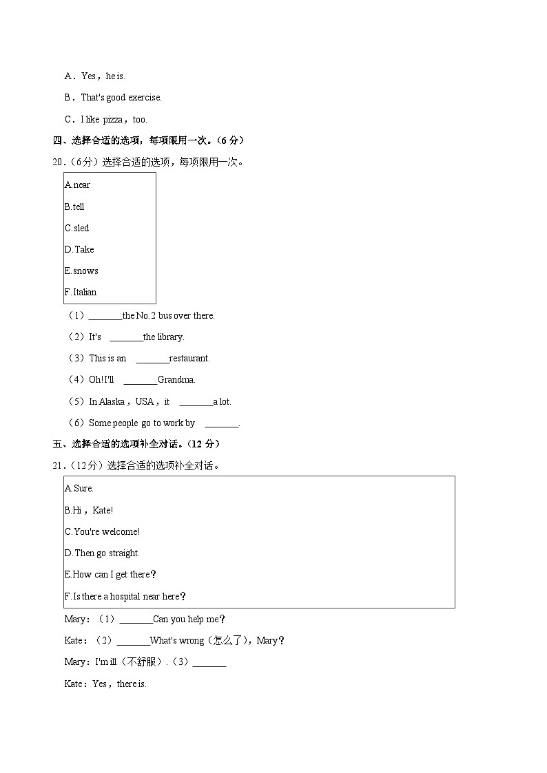 山西省大同市平城区第十四小学2023-2024学年六年级上学期月考英语试卷第3页