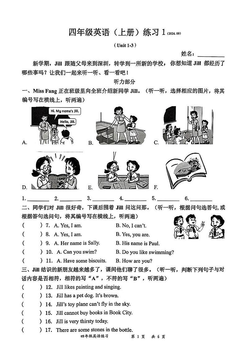 广东省深圳市罗湖区2024-2025学年四年级上学期月考英语试题01