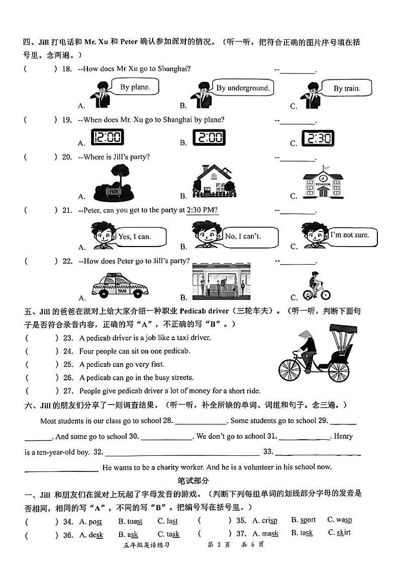 广东省深圳市罗湖区2024-2025学年五年级上学期月考英语试题第2页