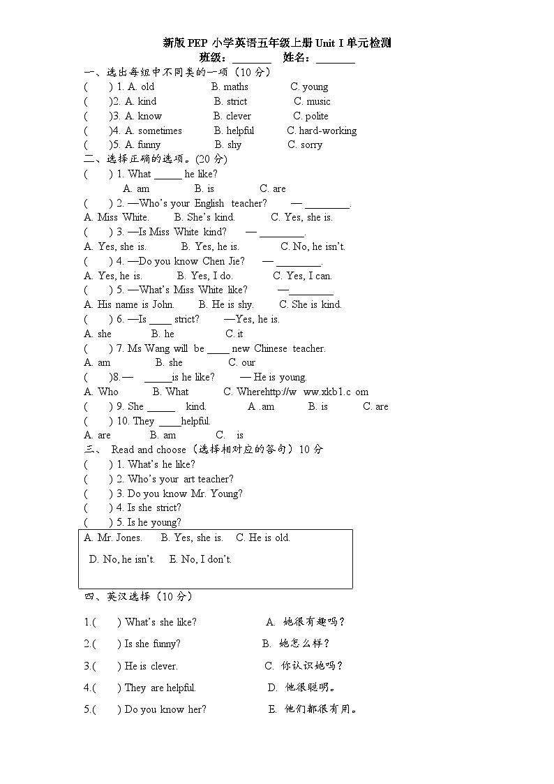 (人教PEP)5年级英语上册unit 1《What’s he like》单元测试 (6) 无答案01