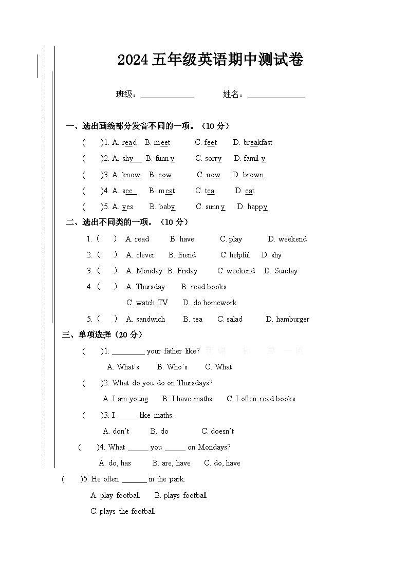 新人教版PEP(2024-2025)5年级英语上册:期中检测题 (3)无答案01