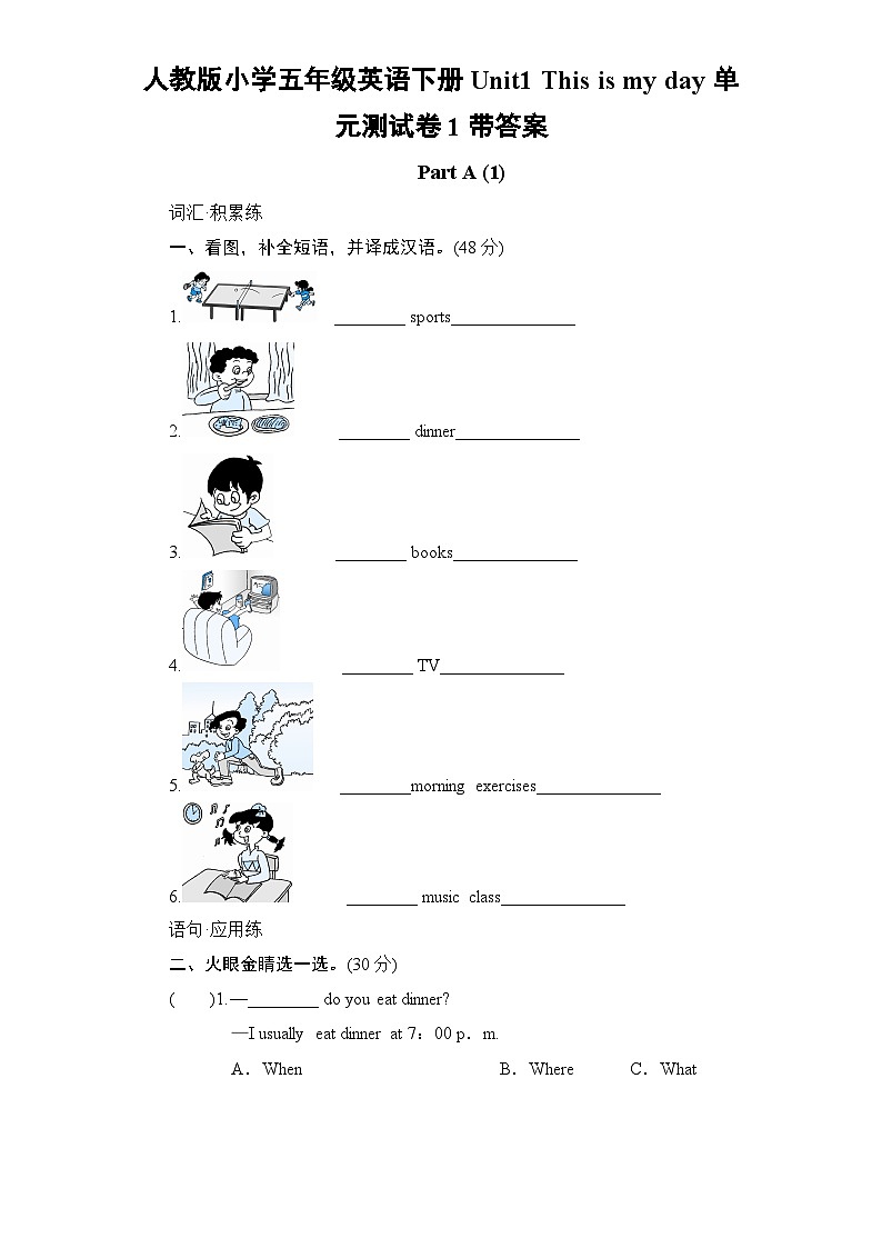 人教版小学五年级英语下册Unit1 This is my day单元测试卷1带答案第1页