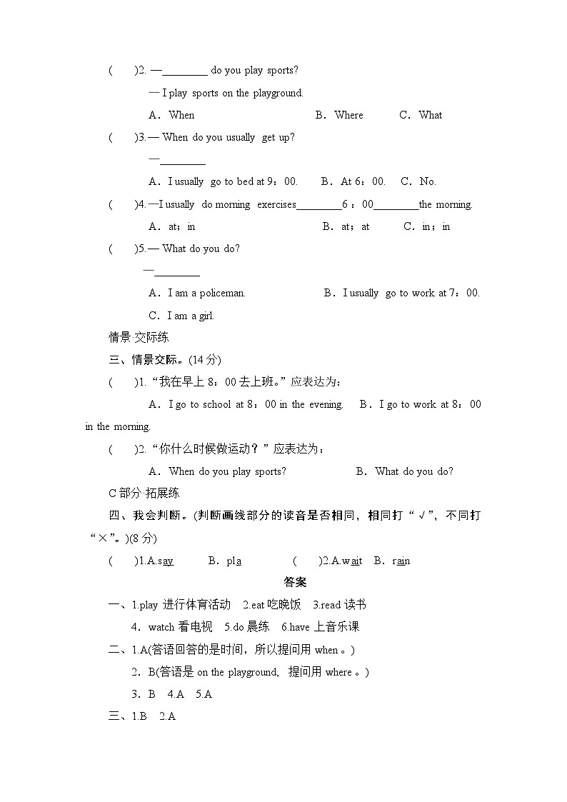 人教版小学五年级英语下册Unit1 This is my day单元测试卷1带答案第2页