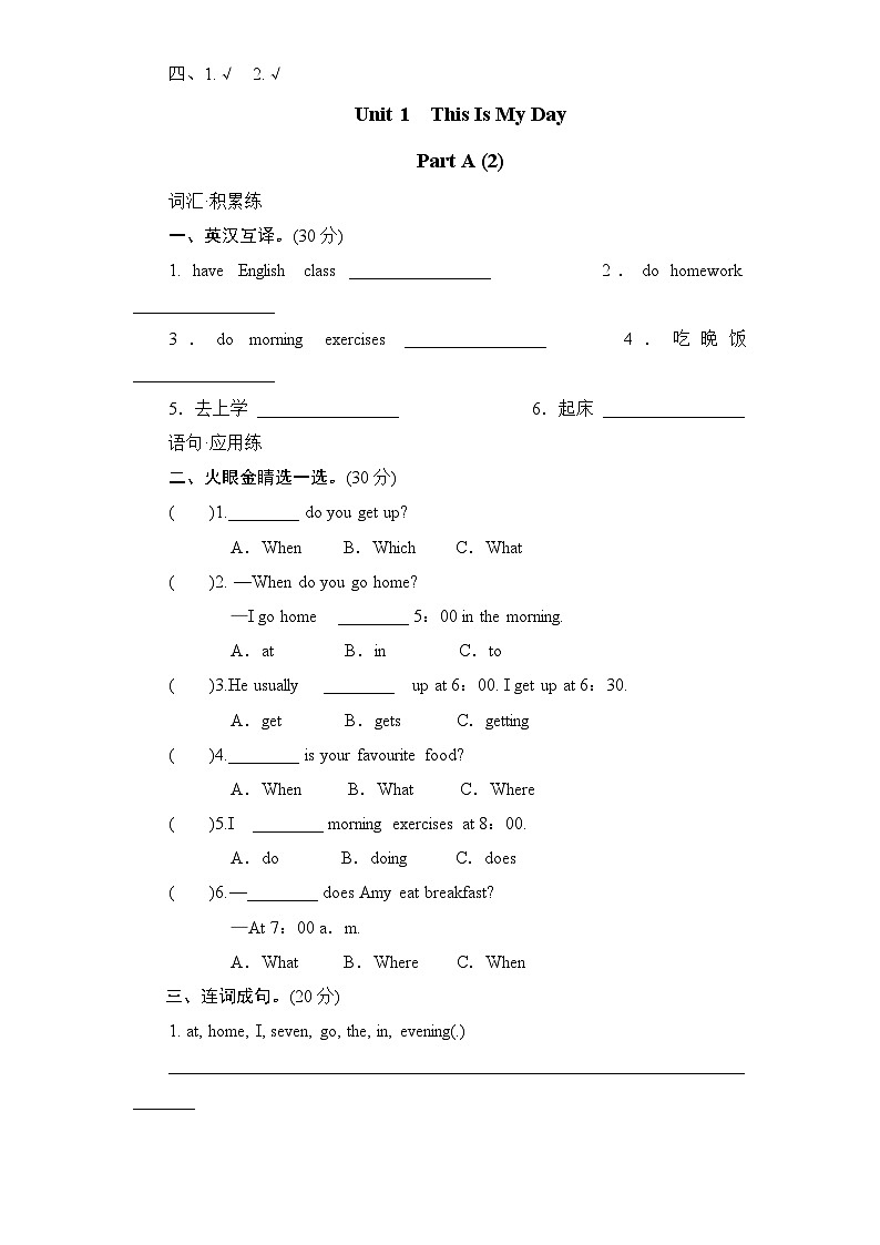 人教版小学五年级英语下册Unit1 This is my day单元测试卷1带答案第3页