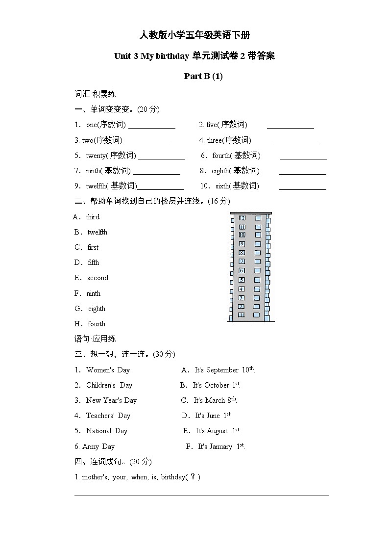 人教版小学五年级英语下册unit3 My birthday单元测试卷2带答案01