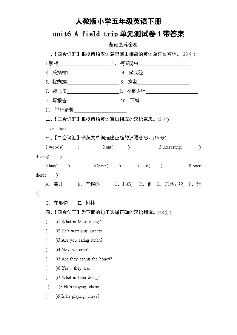 人教版小学五年级英语下册unit6 A field trip单元测试卷1带答案01