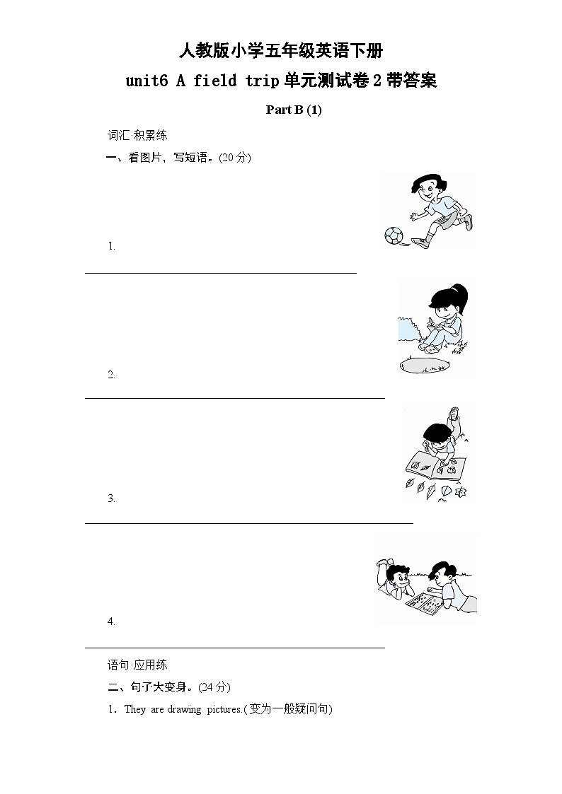 人教版小学五年级英语下册unit6 A field trip单元测试卷2带答案第1页