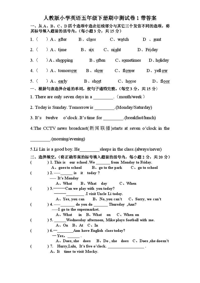 人教版小学英语五年级下册期中测试卷1带答案