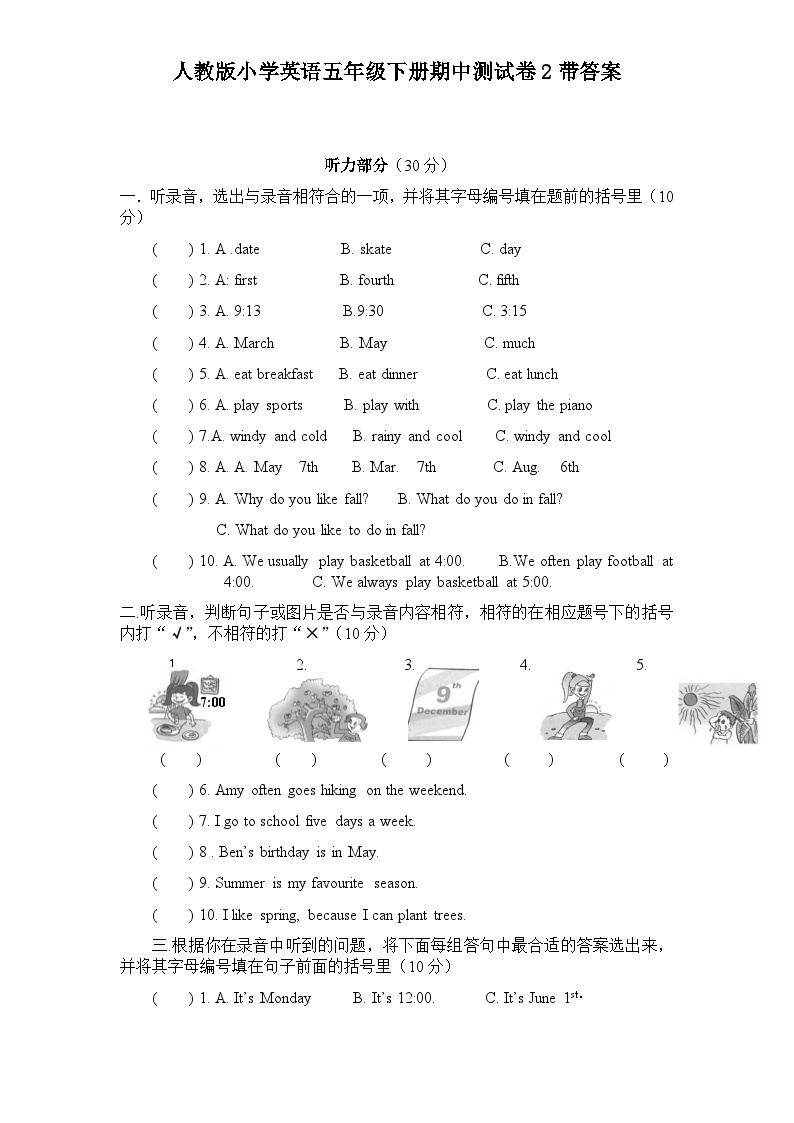 人教版小学英语五年级下册期中测试卷2带答案