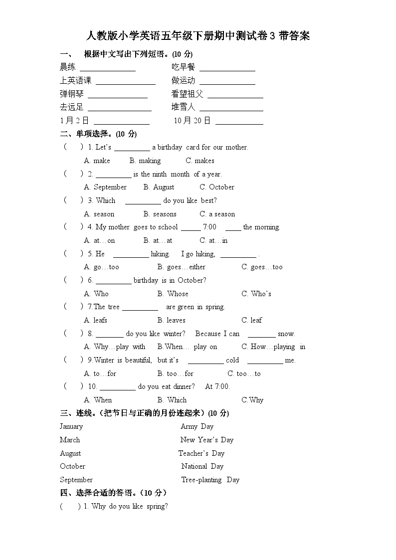 人教版小学英语五年级下册期中测试卷3带答案