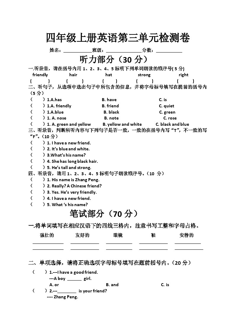 (人教PEP)4年级英语上册 unit3 My Friends 单元检测301