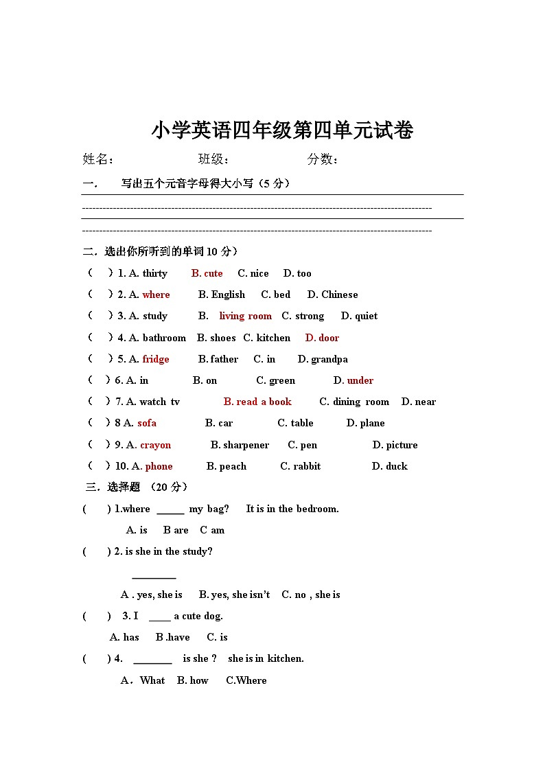 (人教PEP)4年级英语上册unit4 My Home 单元检测1第1页