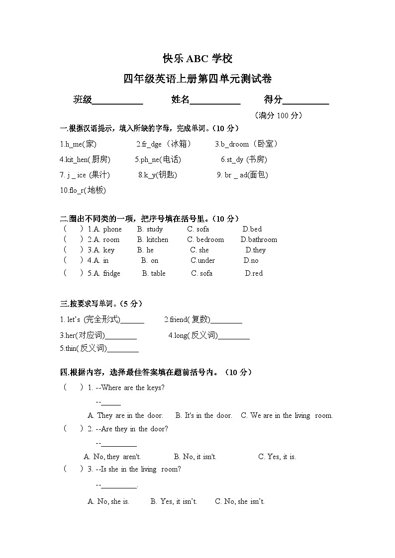 (人教PEP)4年级英语上册unit4 My Home 单元检测4第1页