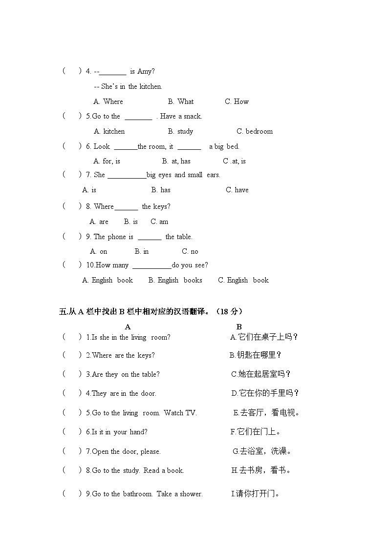 (人教PEP)4年级英语上册unit4 My Home 单元检测4第2页