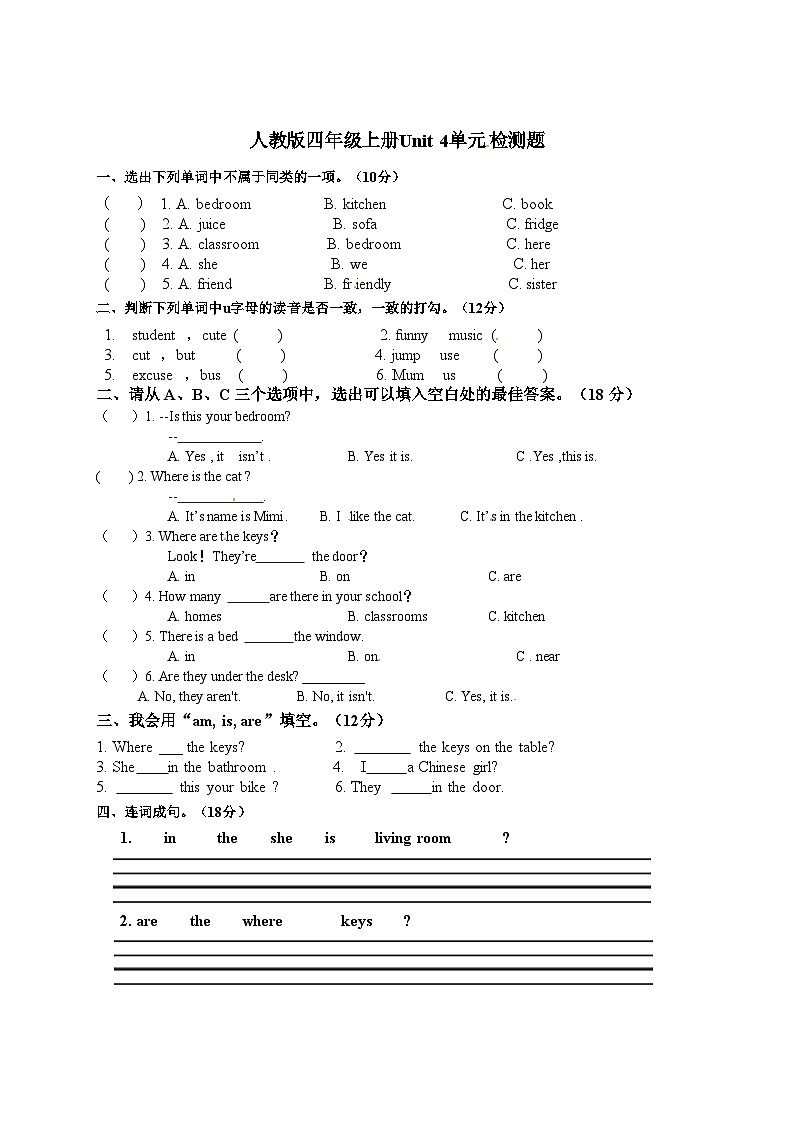 (人教PEP)4年级英语上册unit4 My Home 单元检测6第1页