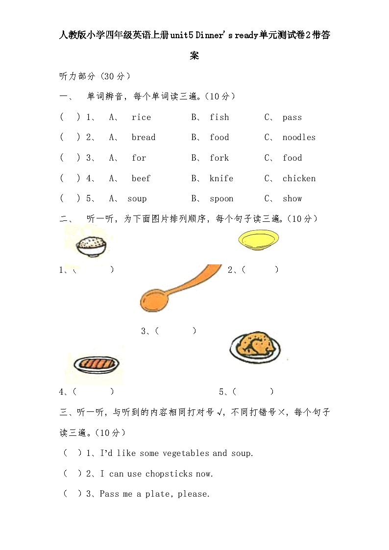 人教版小学四年级英语上册unit5 Dinners ready单元测试卷2带答案第1页