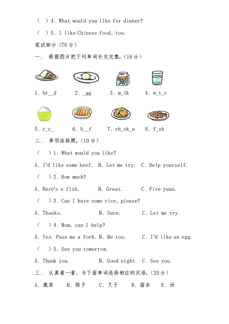 人教版小学四年级英语上册unit5 Dinners ready单元测试卷2带答案第2页