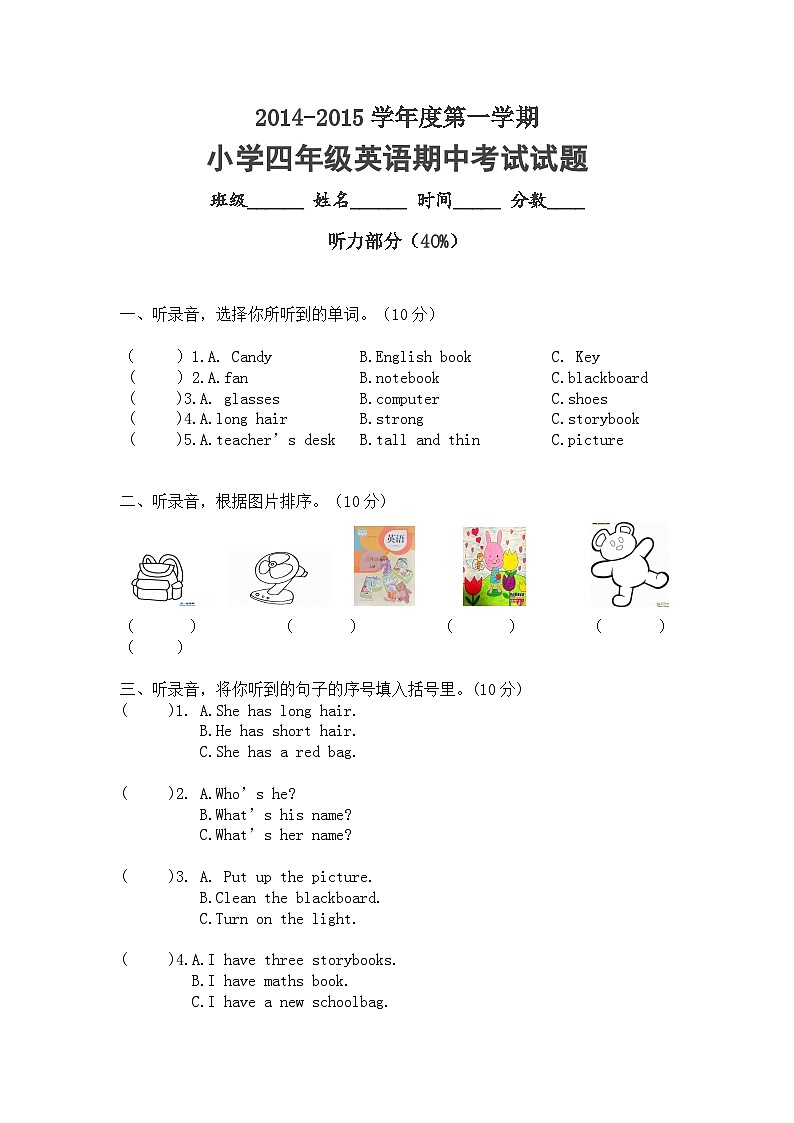 人教版小学英语四年级上册期中测试卷6(含听力材料)第1页