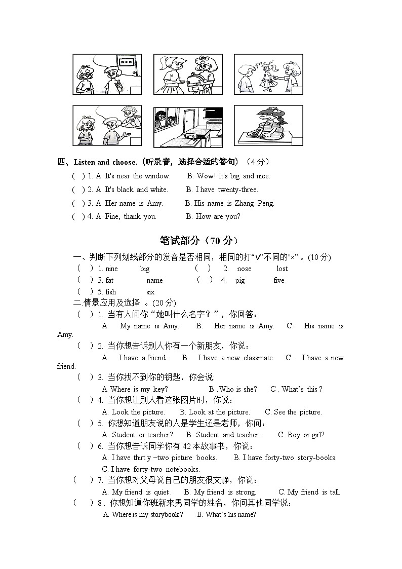 人教版小学英语四年级上册期中测试卷7(含听力材料)第2页