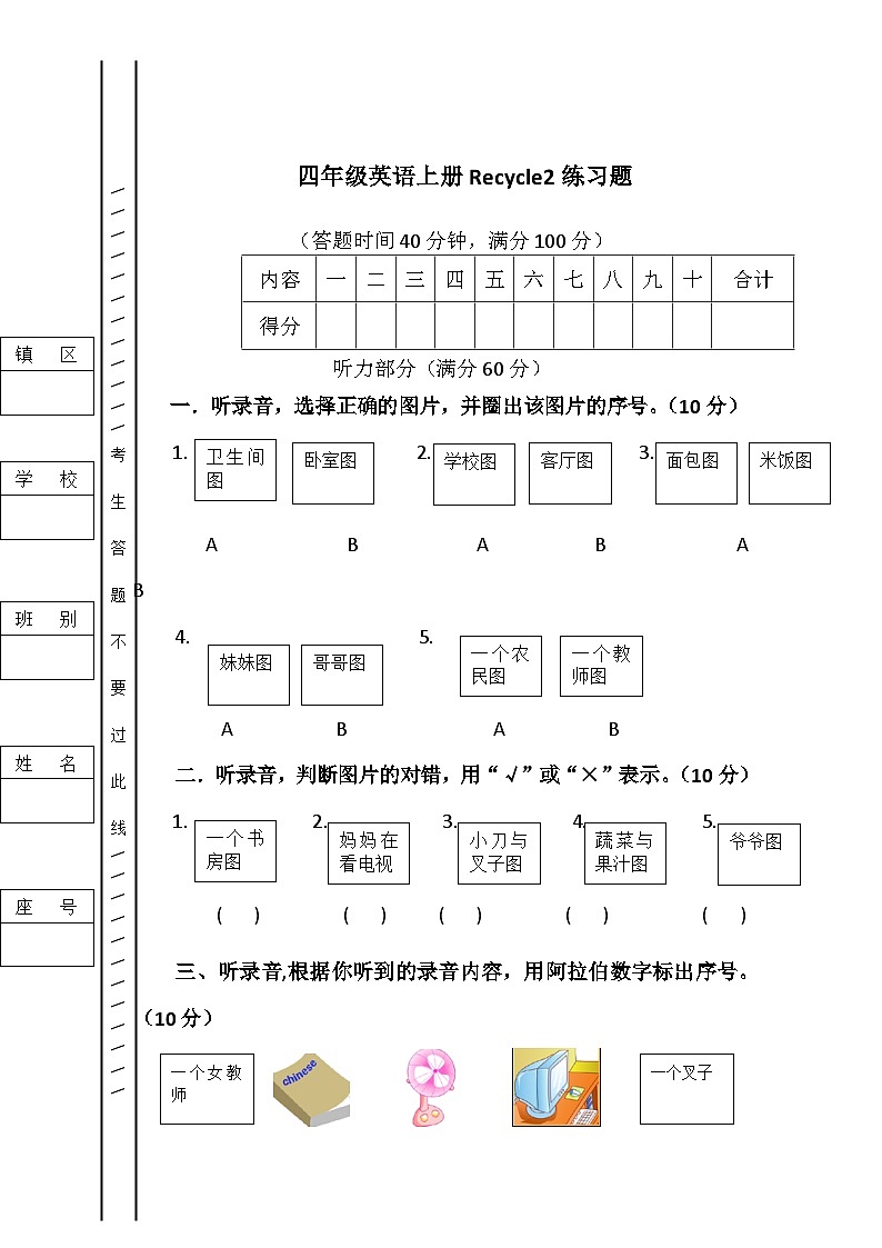 四年级上英语单元试题-Recycle2 黄岩实验小学人教(PEP)第1页