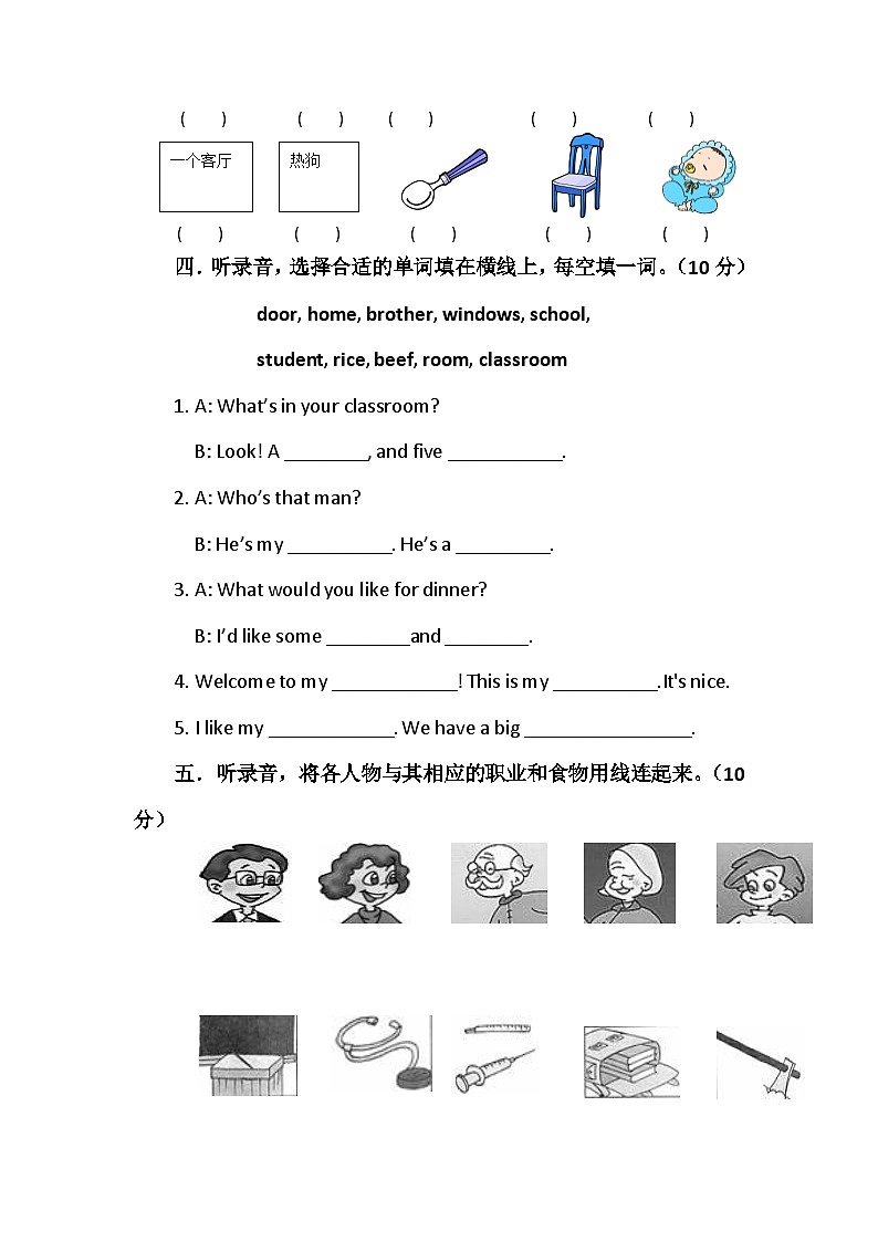 四年级上英语单元试题-Recycle2 黄岩实验小学人教(PEP)第2页