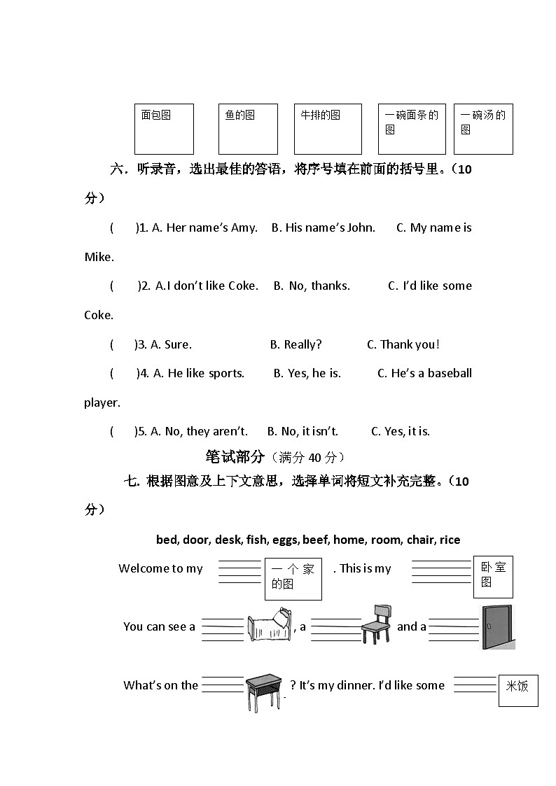 四年级上英语单元试题-Recycle2 黄岩实验小学人教(PEP)第3页