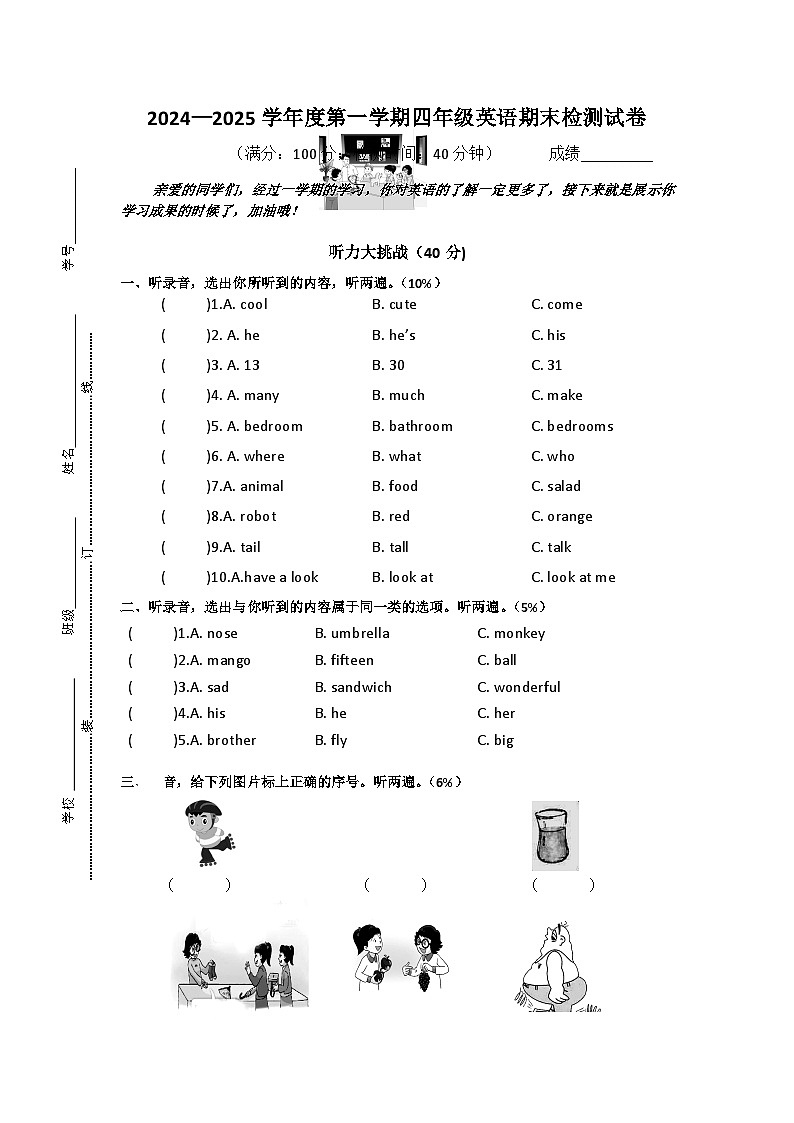 四年级上英语期末考试题-轻松夺冠-通用版第1页